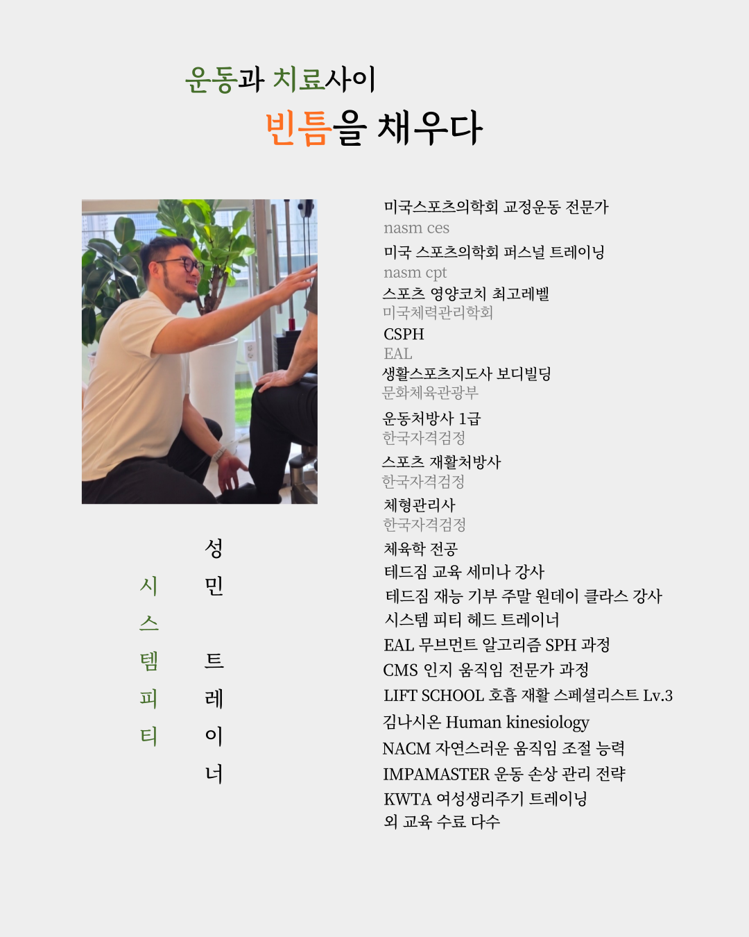 성민 코치